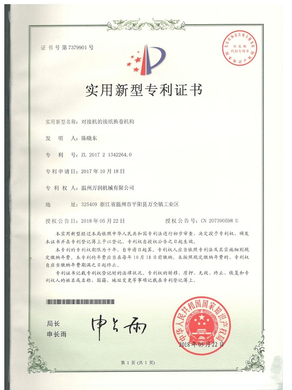 Utility model patent certificate