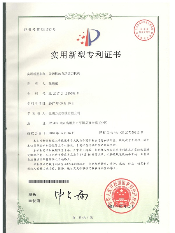 Utility model patent certificate