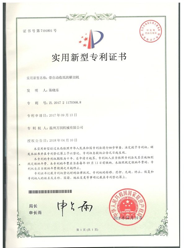 Utility model patent certificate