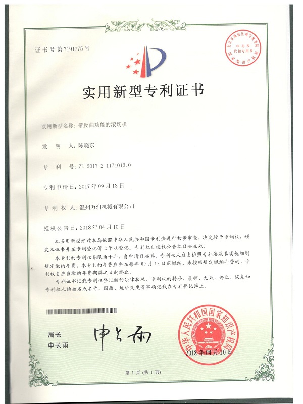 Utility model patent certificate