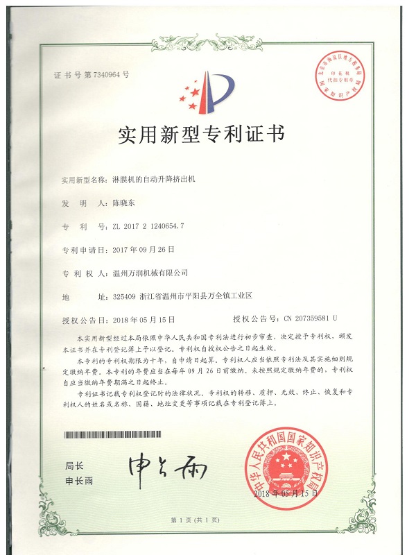 Utility model patent certificate
