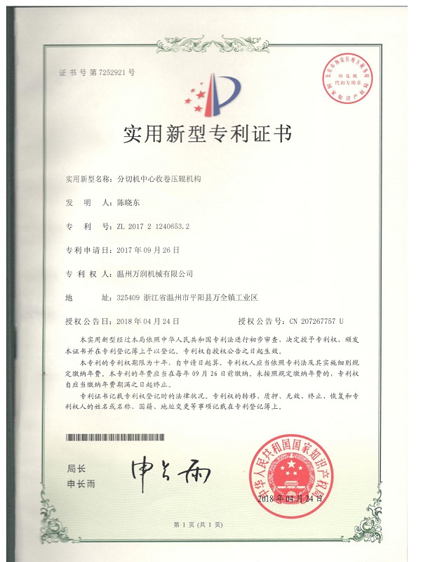 Utility model patent certificate