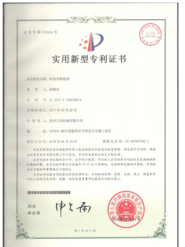 Utility model patent certificate