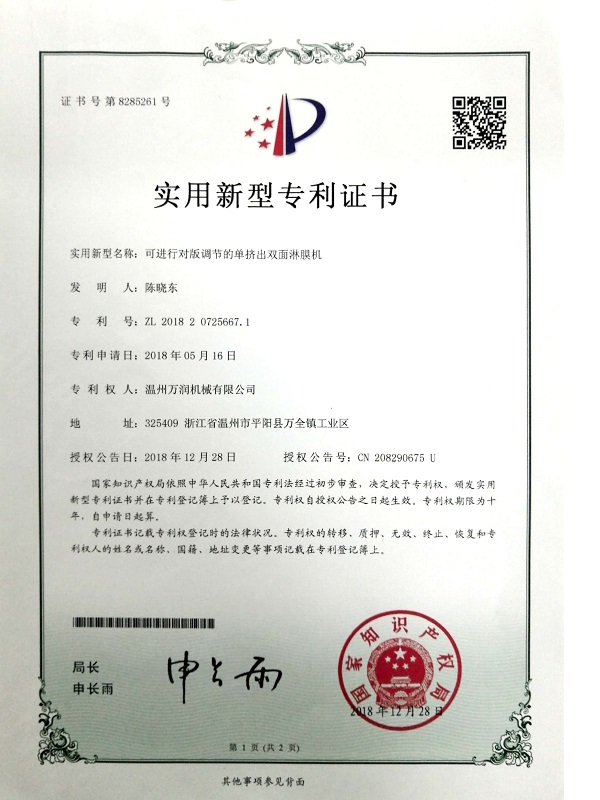 Utility model patent certificate