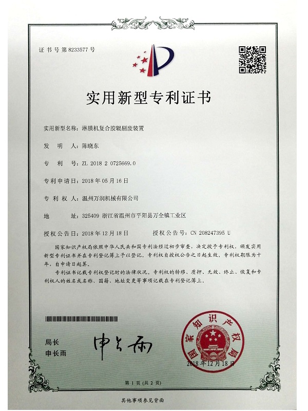 Utility model patent certificate