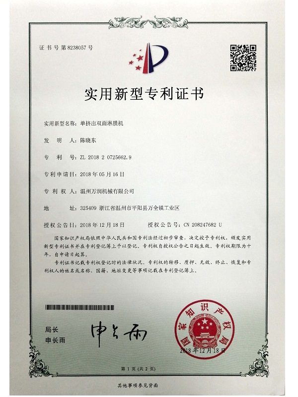 Utility model patent certificate