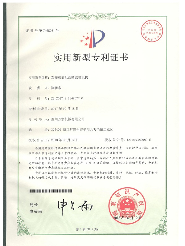 Utility model patent certificate