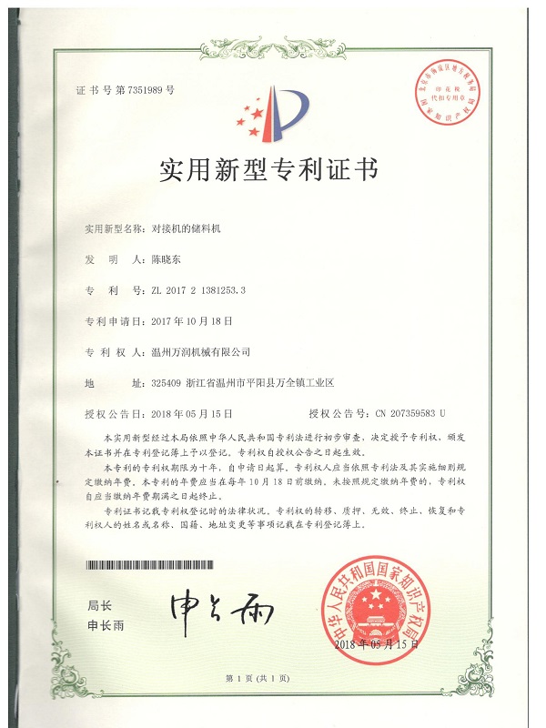 Utility model patent certificate