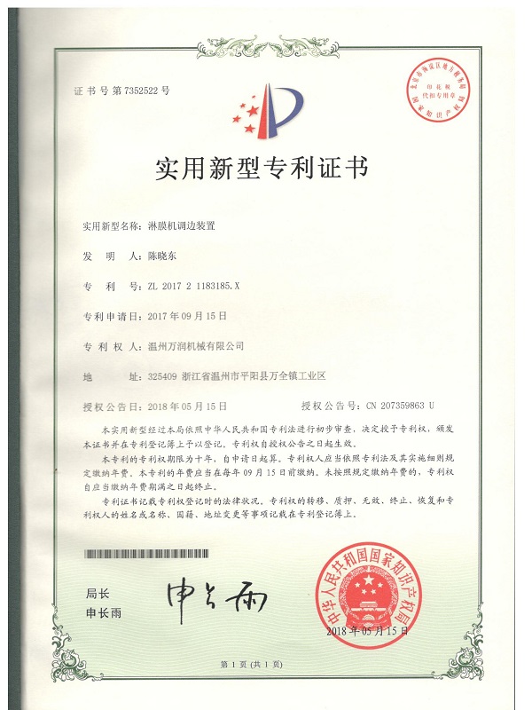 Utility model patent certificate